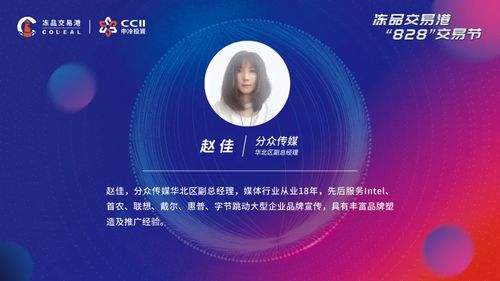 科技引领未来 冻品交易港828交易节圆满收官，移动互联网技术重塑行业格局